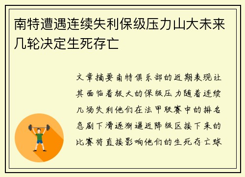 南特遭遇连续失利保级压力山大未来几轮决定生死存亡