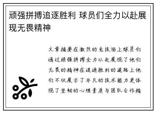 顽强拼搏追逐胜利 球员们全力以赴展现无畏精神