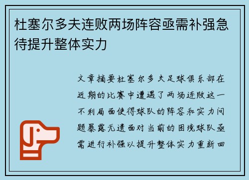 杜塞尔多夫连败两场阵容亟需补强急待提升整体实力