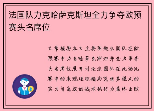 法国队力克哈萨克斯坦全力争夺欧预赛头名席位