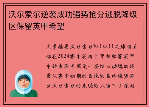 沃尔索尔逆袭成功强势抢分逃脱降级区保留英甲希望