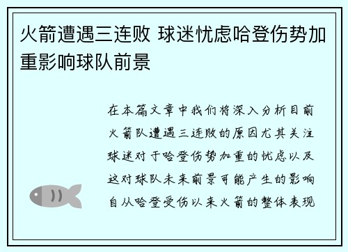 火箭遭遇三连败 球迷忧虑哈登伤势加重影响球队前景