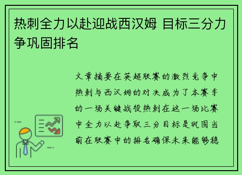 热刺全力以赴迎战西汉姆 目标三分力争巩固排名
